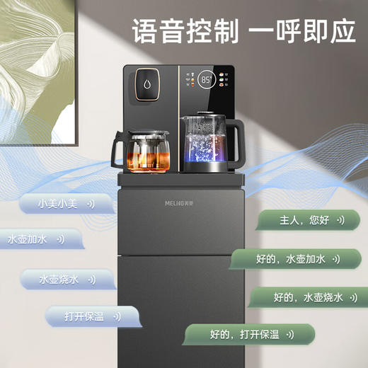 美菱（MeiLing）家用立式饮水机智能语音茶吧机MY-YT981大尺寸 磨砂面板 升级快插 底部上水 防干烧防溢水 商品图0