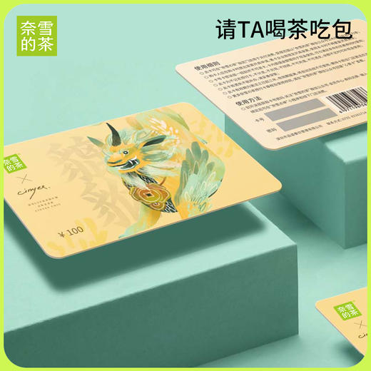 奈雪的茶 瑞兽貔貅实体心意卡电子代金券 礼品卡 100/200 商品图0