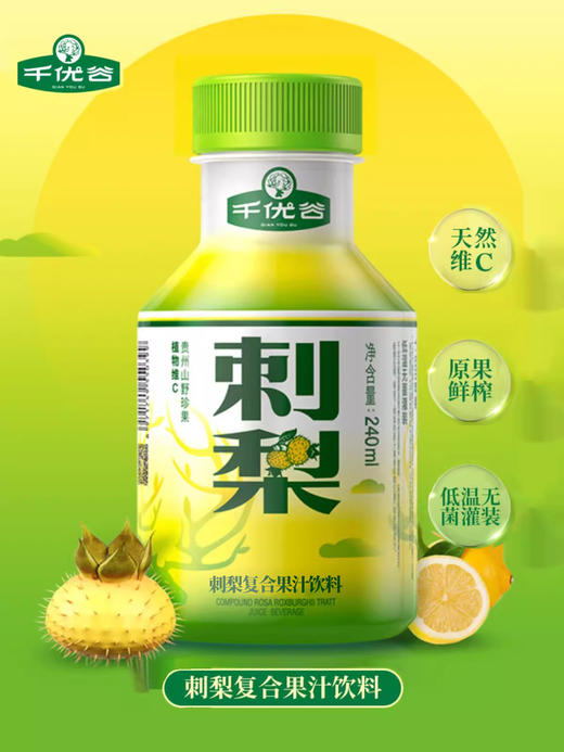 千优谷刺梨复合果汁饮料 240ML 商品图3
