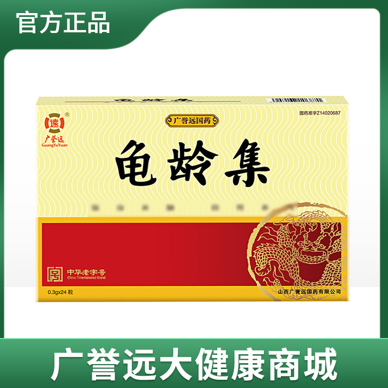 【1盒 】新老包装随机发货 广誉远龟龄集24粒/盒