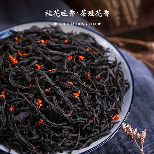 鉴赏家.桂花红茶 商品图3
