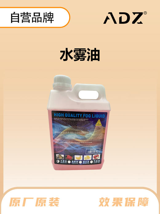 ADZ-水雾油  （一装六） 商品图0