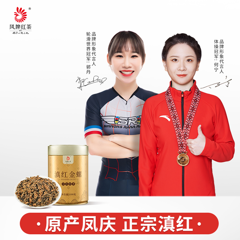 【新品上市】云南滇红凤牌红茶滇红金螺罐装100g尝鲜凤庆原产好茶