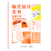 版式设计全书 商品缩略图2