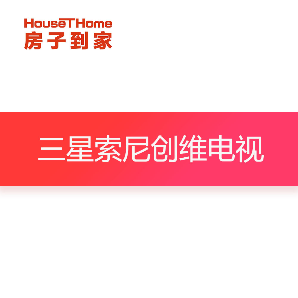 三星索尼创维电视订金专用