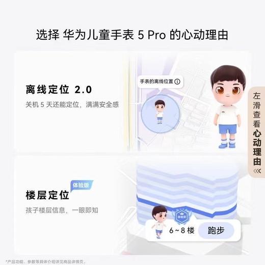 华为儿童手表 5 Pro  购机享换新补贴直降200元 商品图2