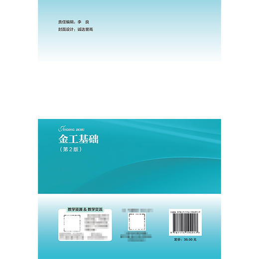 金工基础（第2版） 商品图1