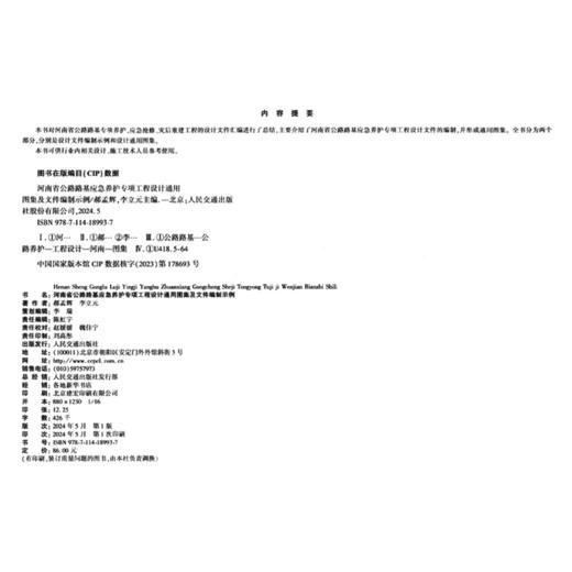 河南省公路路基应急养护专项工程设计通用图集及文件编制示例 商品图4