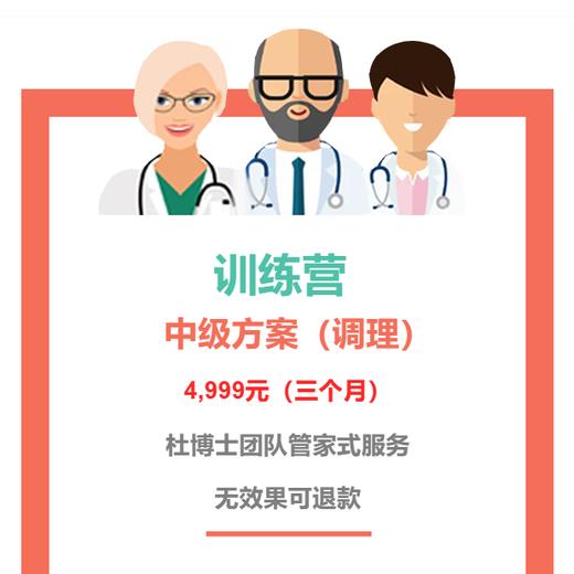 中级方案，通过调整饮食结构，平衡肠道菌群，改善肠道健康，减轻慢性炎症水平，提高器官脏器功能，保证身体营养供应，改善身体亚健康的状态 商品图0