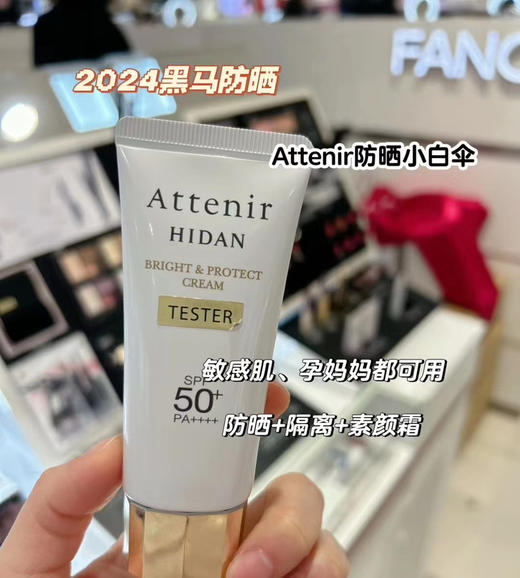 艾天然Attenir防晒乳清爽素颜隔离轻薄水润防水提亮40g 商品图4