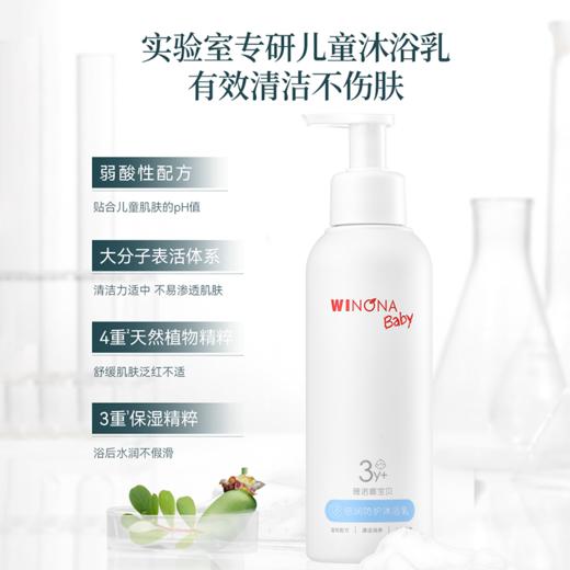 【毛爸专属】薇诺娜宝贝倍润防护沐浴乳150ml 商品图1