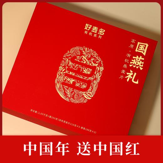 好麦多 国燕礼高原有机麦片蜂蜜礼盒1.25kg 商品图4