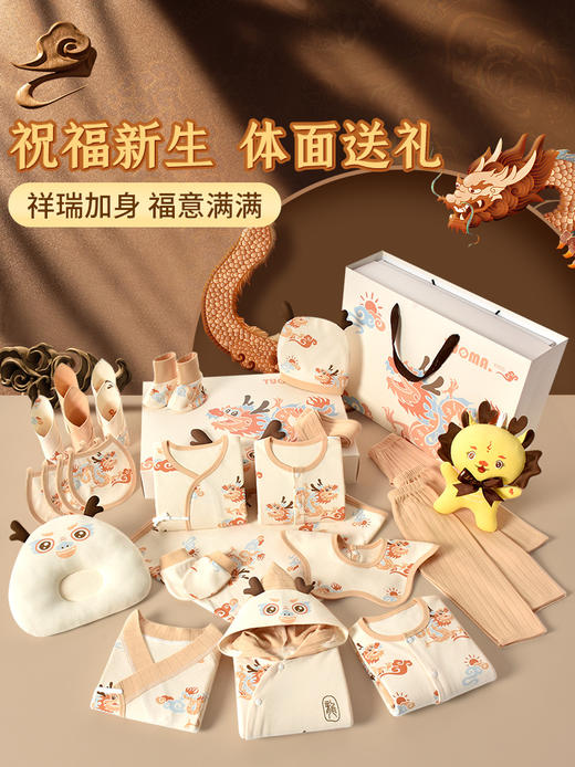 【吉祥瑞龙 初生好礼】婴儿衣服礼盒新生儿纯棉套盒套装夏刚出生龙宝宝满月见面礼物用品 商品图2