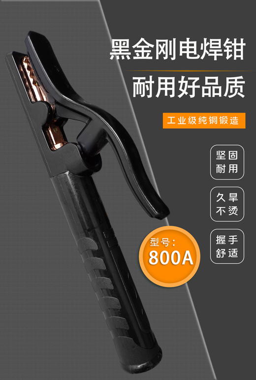 帮特斯黑金刚电焊钳800A 商品图4