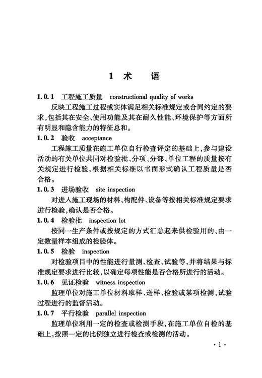 5020 铁路建设项目监理工作指南 技术篇•站场工程分册 商品图1