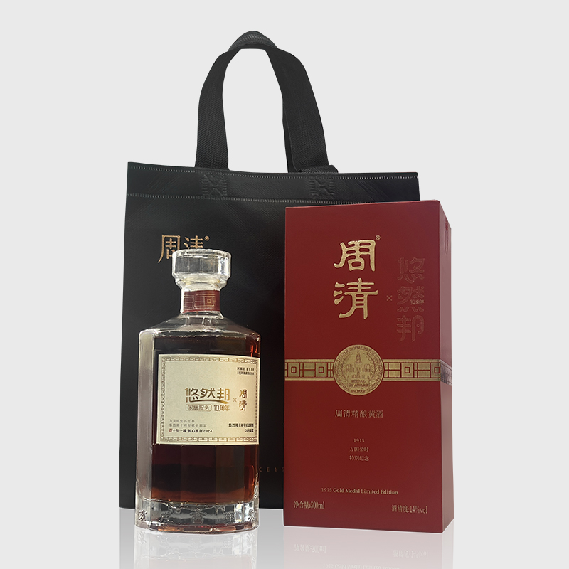 【悠然邦十周年限定】悠然邦X周清 20年黄酒 传统工艺酿造 礼盒装黄酒 500ml