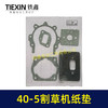 【货号00205】通用型40-5割草机纸垫打草机全套纸垫割草机气缸垫打草机配件 商品缩略图0