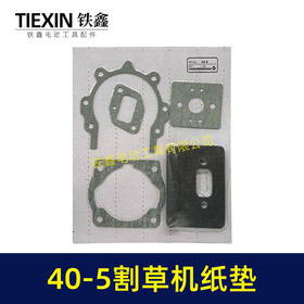 【货号00205】通用型40-5割草机纸垫打草机全套纸垫割草机气缸垫打草机配件