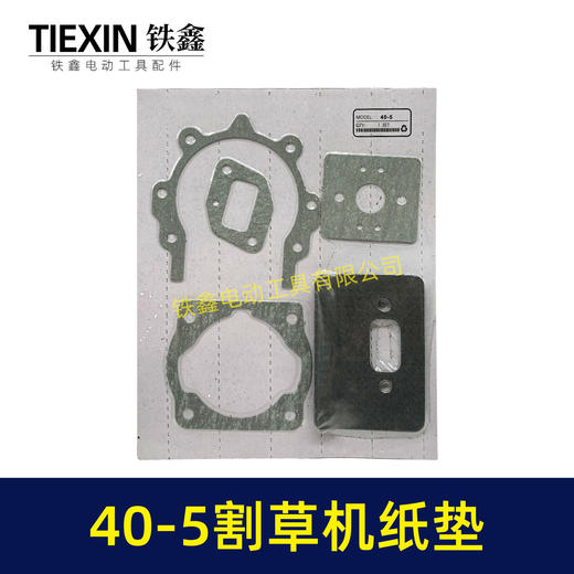 【货号00205】通用型40-5割草机纸垫打草机全套纸垫割草机气缸垫打草机配件 商品图0