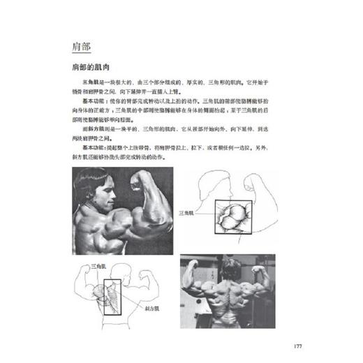 施瓦辛格健身全书 30万册纪念版 商品图1