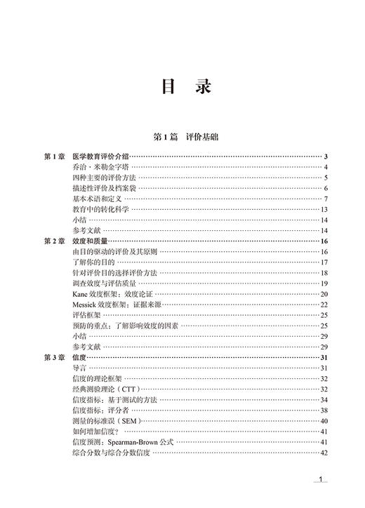 医学教育评价 第2版 医学教育理论与实践系列丛书 王维民 王县成主译 口腔护理药学卫生领域指南 北京大学医学出版社9787565930942 商品图2