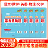 天利38套 2025全国各省市中考真题常考基础题 语文 数学 英语 物理 化学 商品缩略图6
