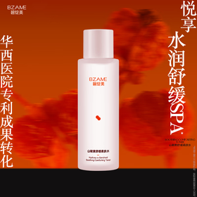 碧绽美 山椒素舒缓柔肤水120ml华西专利舒缓润泽补水保湿