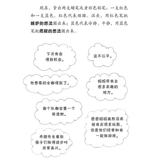 遇到困难怎么办系列-美国心理学会情绪管理自助读物（共4册）：《不公平，怎么办》《怕犯错，怎么办》《怕分离，怎么办》《停不下来，怎么办》（共4册） 商品图11