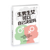 生男生女可以自己决定吗  生活 孕产育儿 商品缩略图2