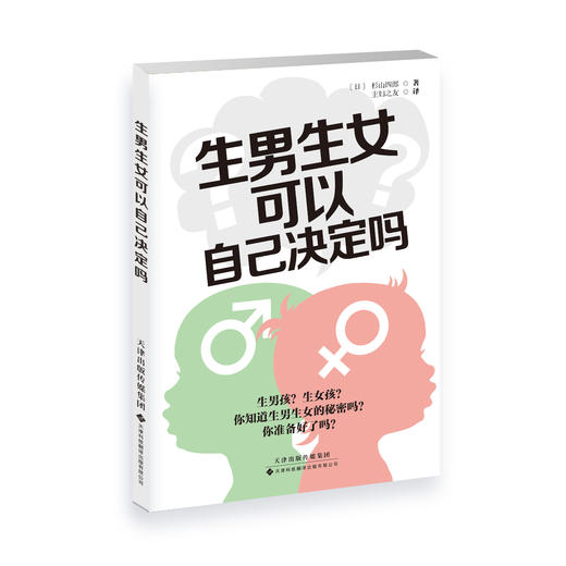 生男生女可以自己决定吗  生活 孕产育儿 商品图2