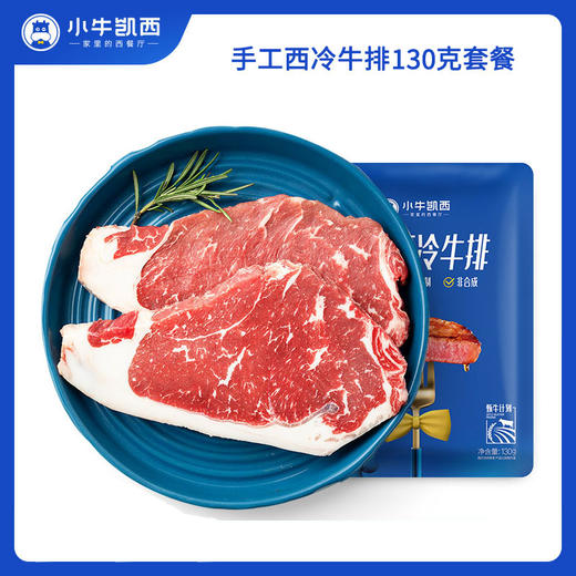 小牛凯西 手工西冷130g/片*10 酱料10包 商品图0