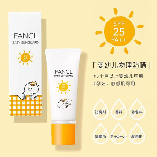 Fancl芳珂儿童防晒30g 商品图0