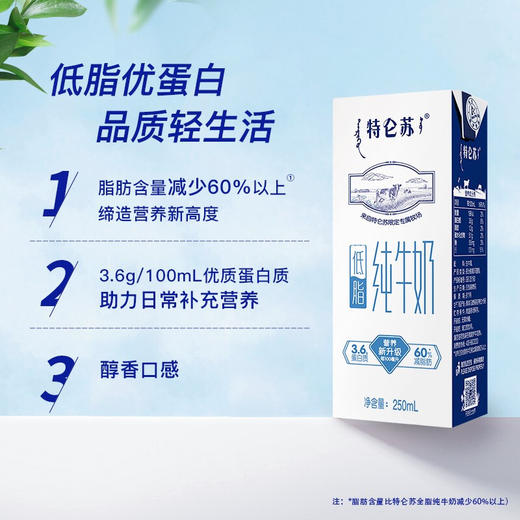 特仑苏低脂纯牛奶部分脱脂灭菌乳利乐苗条装250ml*12包 商品图1