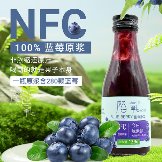 陌氧NFC蓝莓原浆 花青素非浓缩还原蓝莓汁 零添加 商品图2