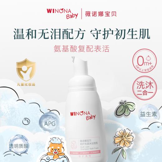 【毛爸专属】薇诺娜宝贝倍护洗发沐浴泡泡260ml 商品图0