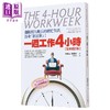 【中商原版】一周工作4小时 摆脱朝九晚五的穷忙生活 港台原版 提摩西.费里斯 平安出版 商品缩略图0