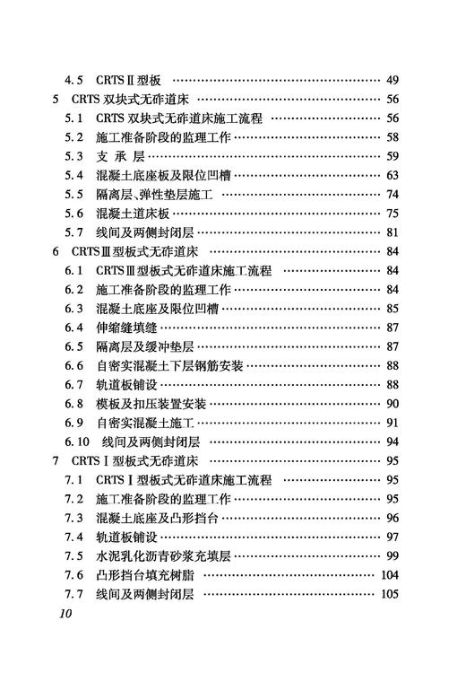 6900_铁路建设项目监理工作指南（技术篇轨道工程分册） 商品图2
