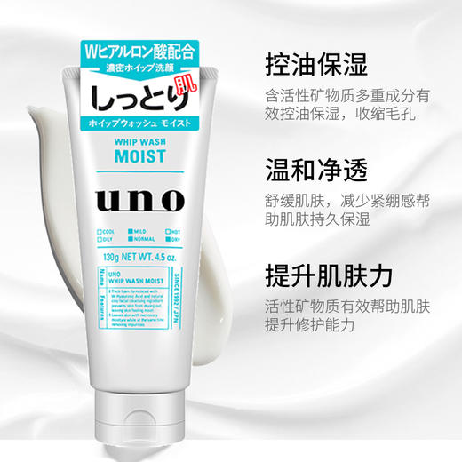 【新品】保税商品 UNO洗面奶【非现货 约1-2周到货】 商品图4