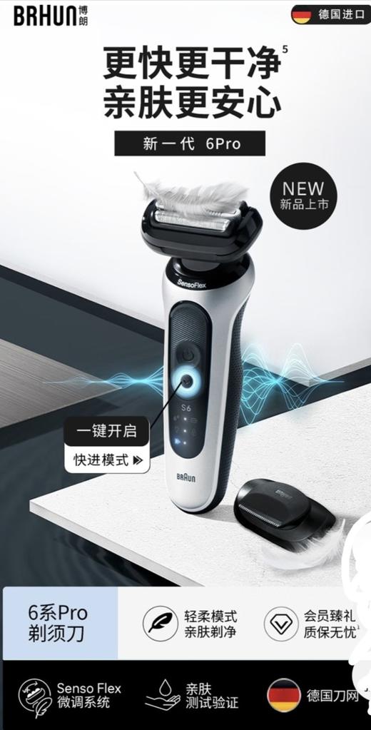 【6F】博朗6系Pro原装德国进口电动须刀62-1200S 商品图0