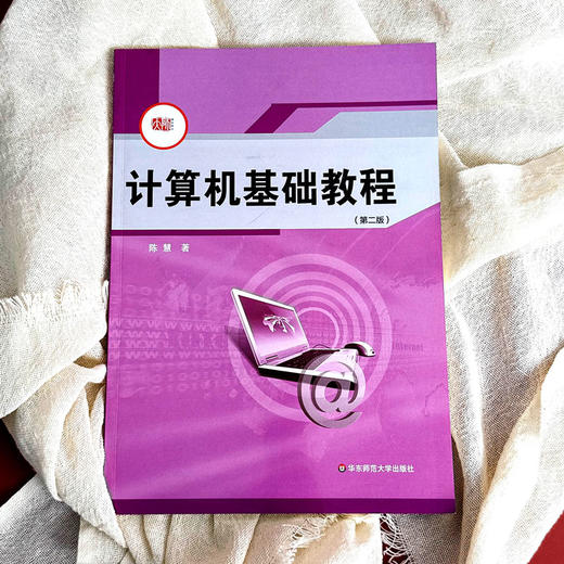 计算机基础教程 第二版 网络教育 远程教育 计算机公共课教材 商品图1