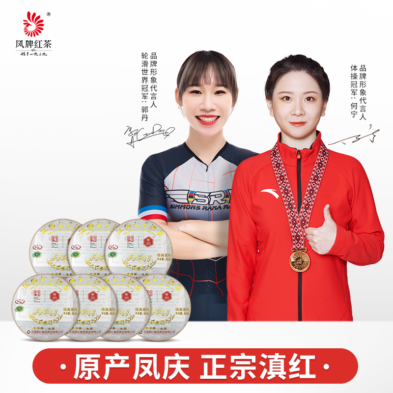 凤牌普洱茶 临沧普洱生茶7811生茶七子饼茶买六送一整提发货2499g