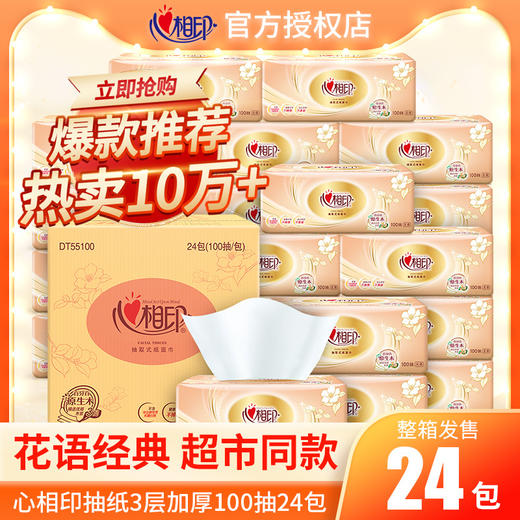 心相印金装经典系列24包100抽3层塑装纸面巾 商品图5