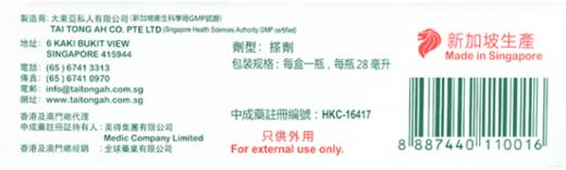 【香港直邮】蚊叮虫咬皮肤红肿跌打伤痛 正品双虾标大东亚青草油(28ml) 商品图5