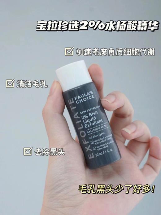 【清仓好价】宝拉珍选2%水杨酸精华液30ml（效期至24.8） 商品图1