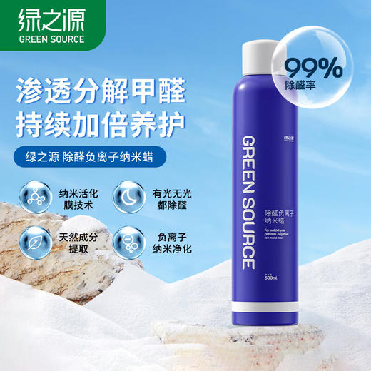 绿之源除甲醛负离子纳米蜡皮具护理清除剂去甲醛新房家用新车除醛喷剂 500ml*1瓶 商品图0