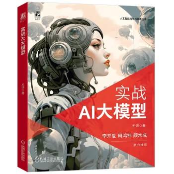 实战AI大模型 商品图0