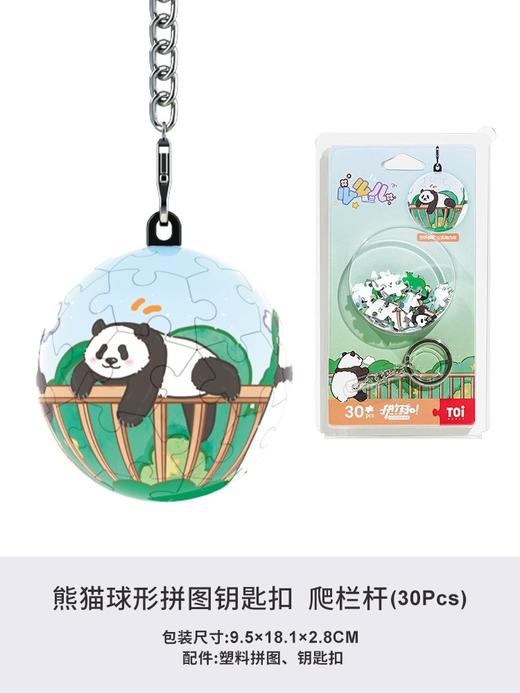【半山书局】B座14F丨TOI-拼个球-熊猫挠痒痒 商品图0