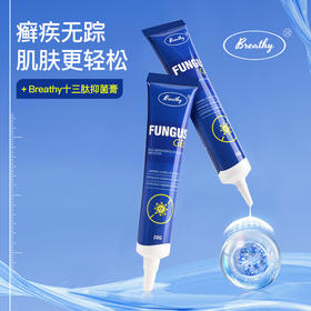 【脚气克星】美国Breathy布雷辛十三肽真菌膏，单拍换购装不发货！