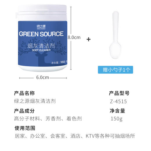 绿之源烟灰清洁剂海洋香150g室内灭烟沙车内除烟味酒吧烟灰缸 商品图6