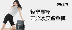 SINSIN冰皮五分鲨鱼裤